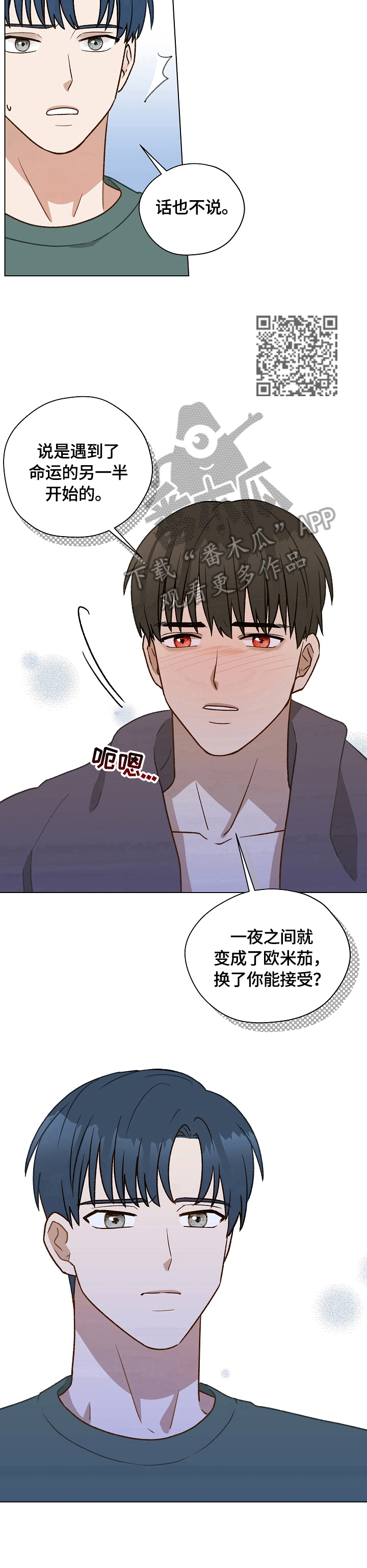 亲密友人cp漫画,第26话2图