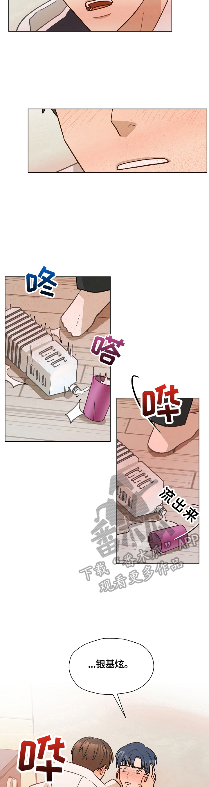 亲密近义词漫画,第35话1图