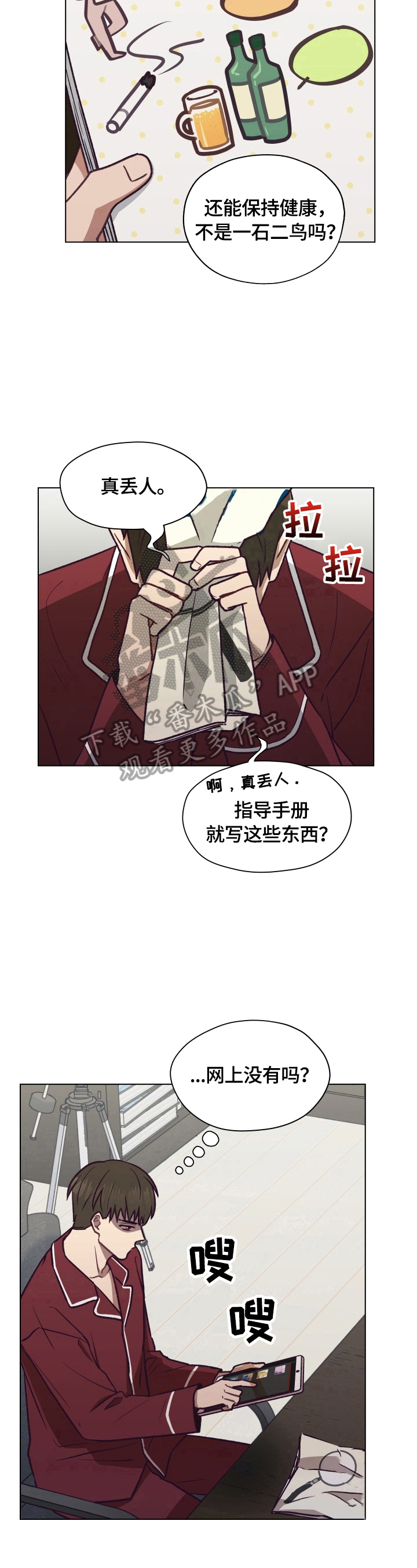 亲密又不肉麻的称呼男朋友漫画,第7话1图