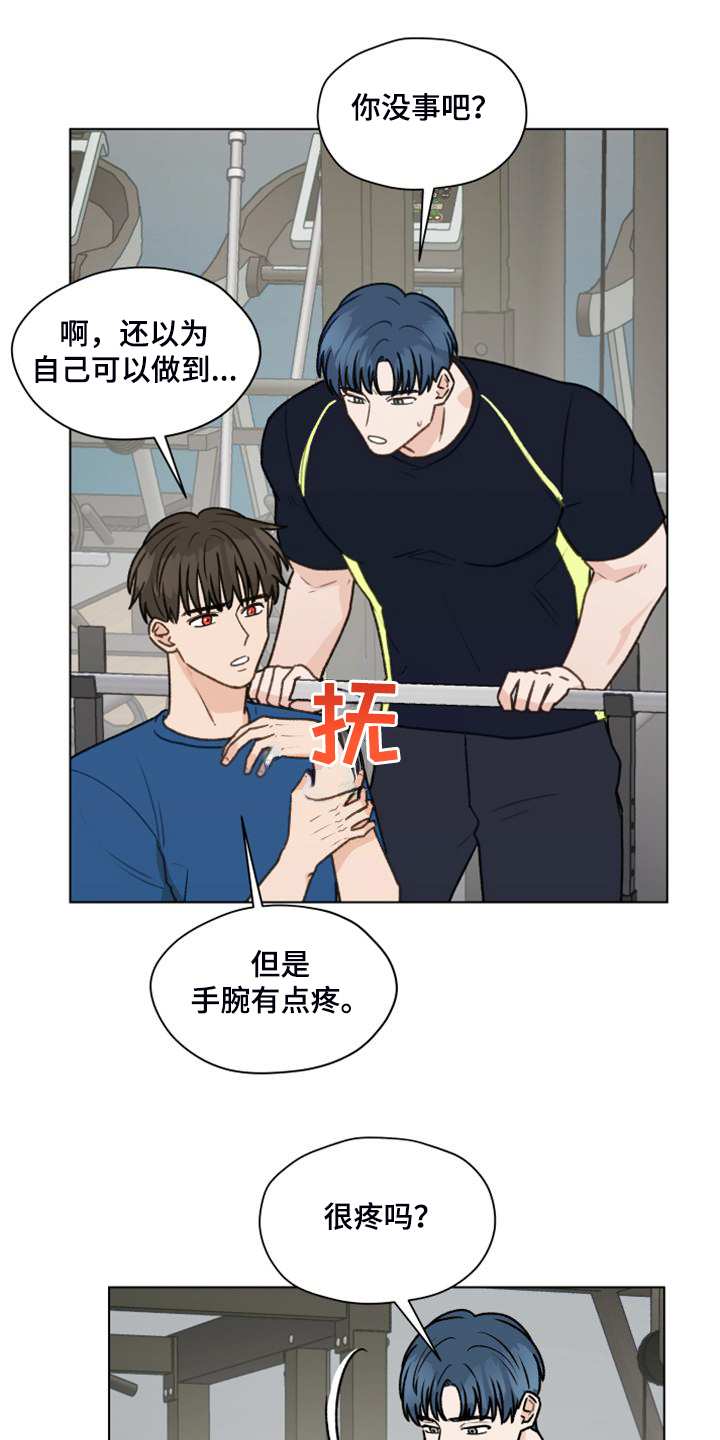 亲密友人cp漫画,第97话2图