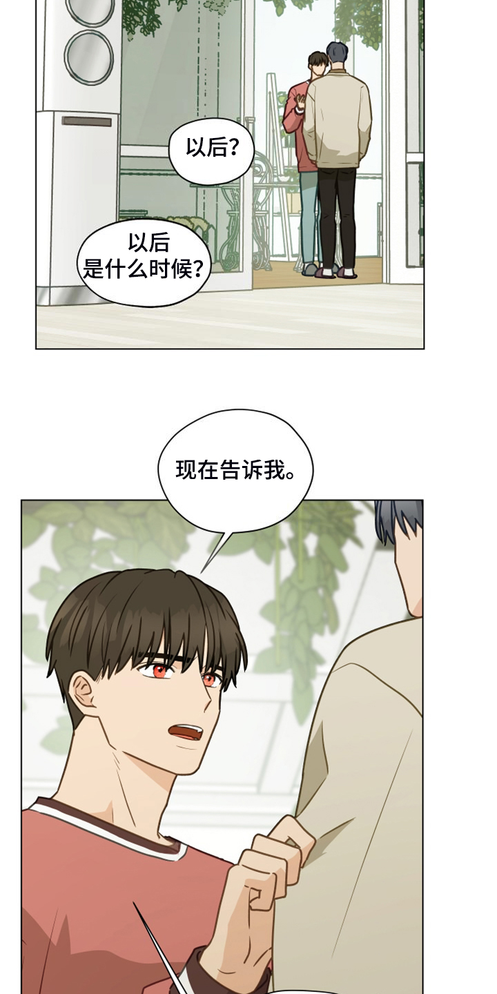 亲密爱人简谱漫画,第103话2图