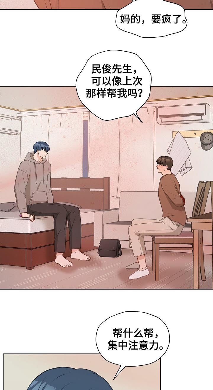 最亲密的友人漫画,第51话2图