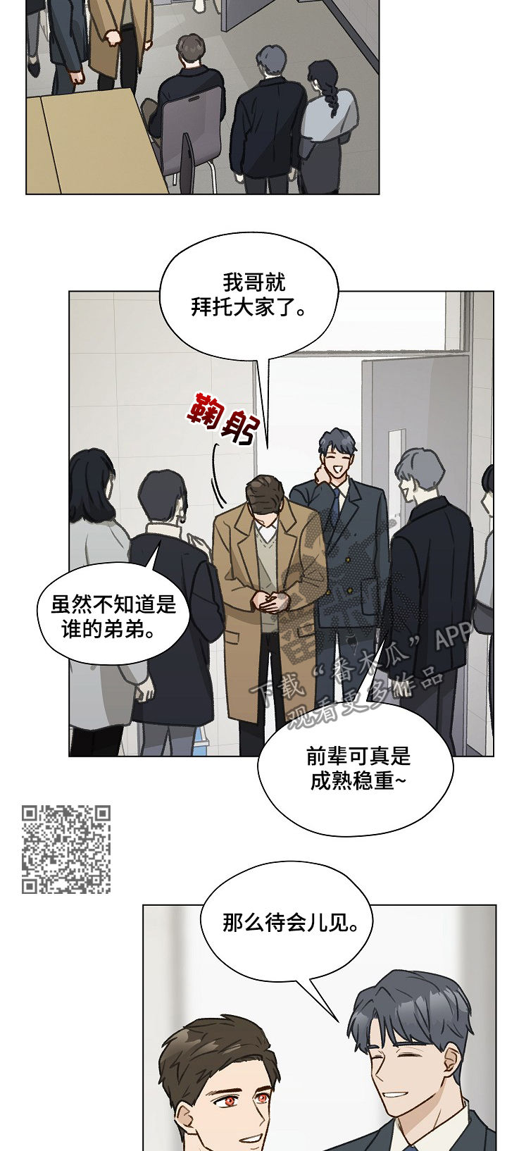 亲密友人漫画,第40话2图