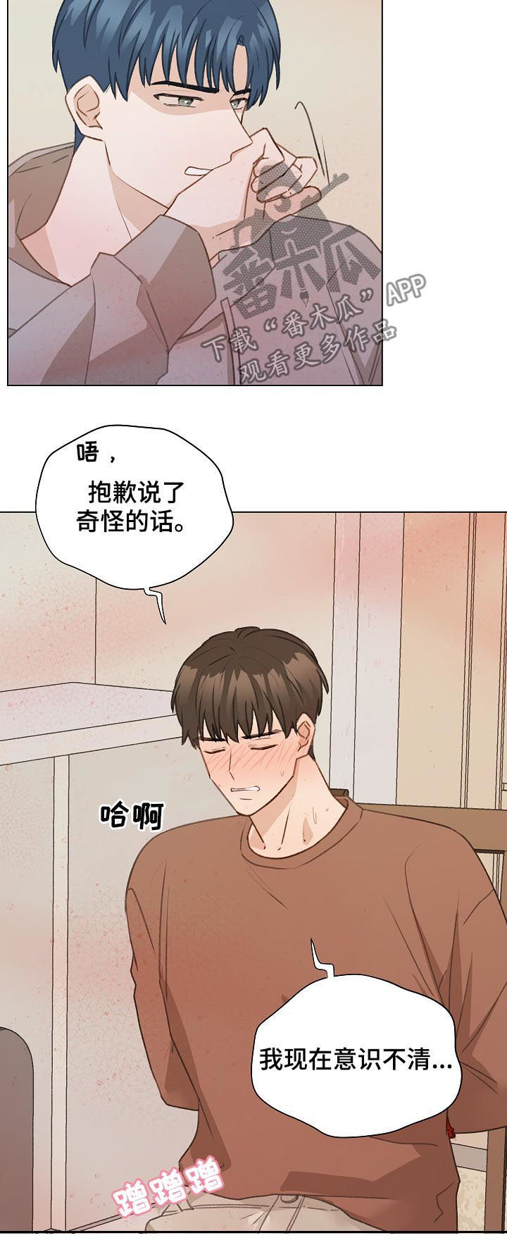 最亲密的友人漫画,第51话1图