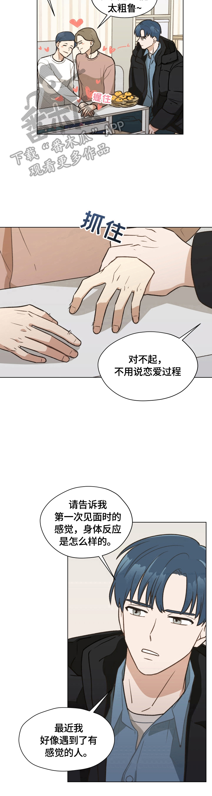 亲密有罪阿根廷电影未删减下载漫画,第6话1图