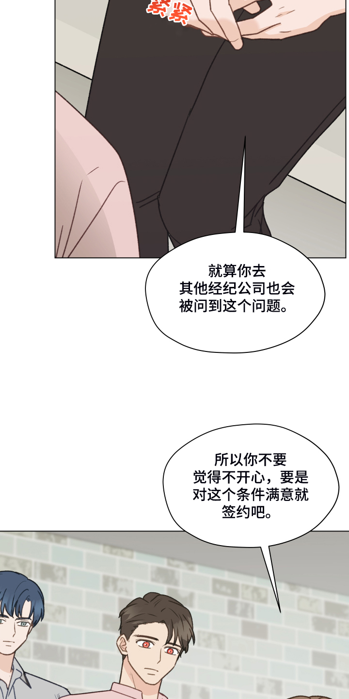 亲密友人漫画,第77话2图