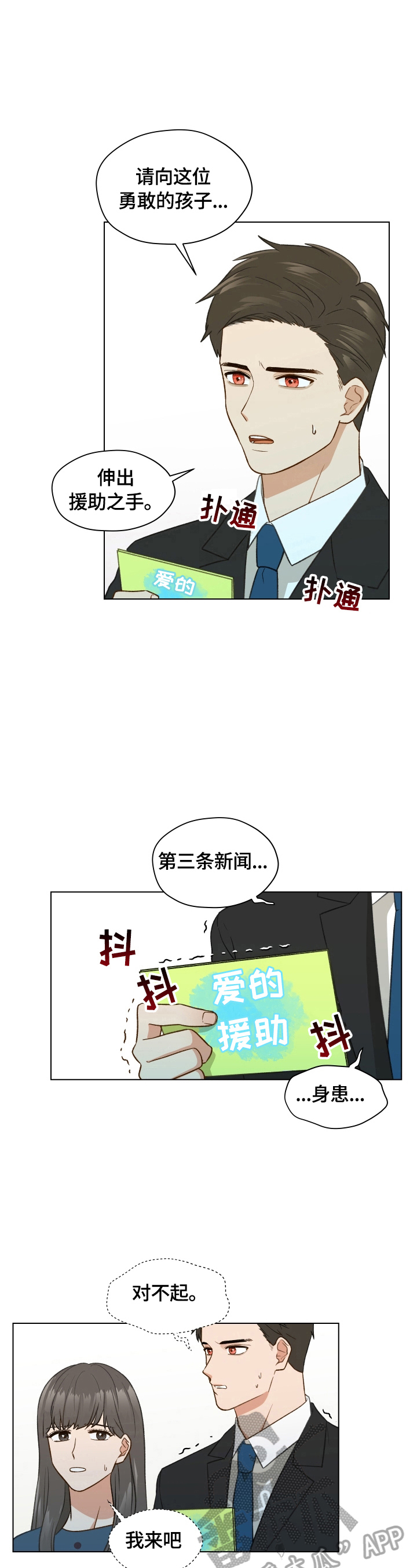 亲密的敌人漫画,第22话2图