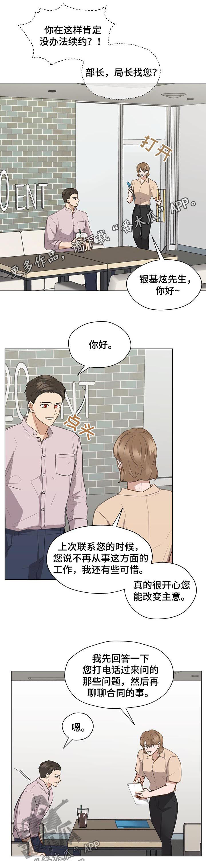 亲密友人漫画,第66话1图