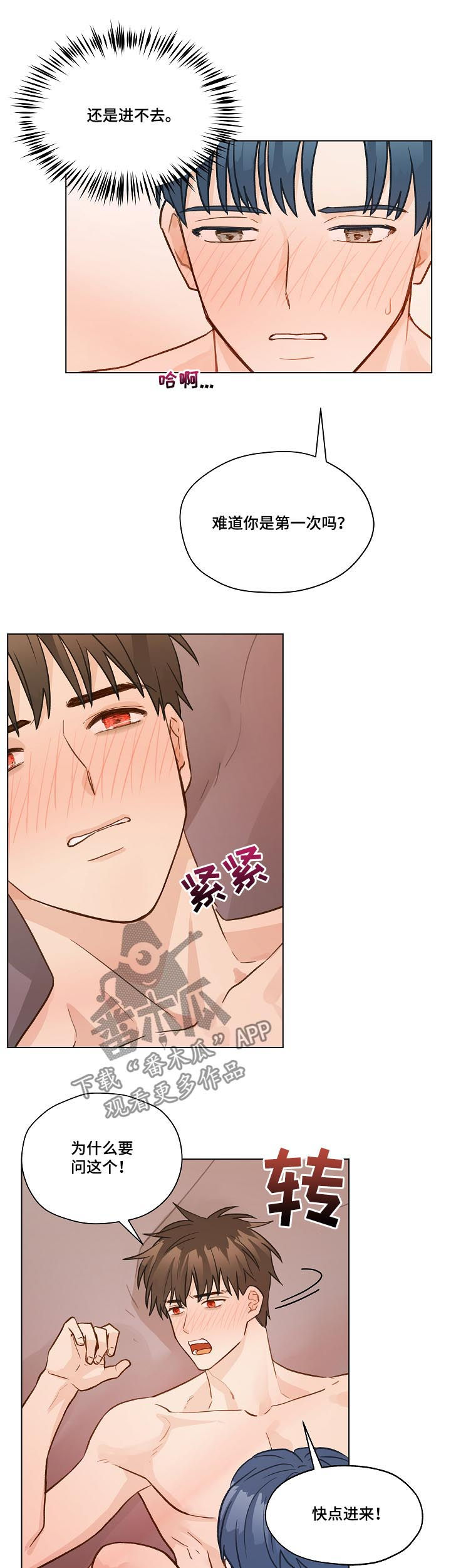 亲密有罪漫画,第36话1图