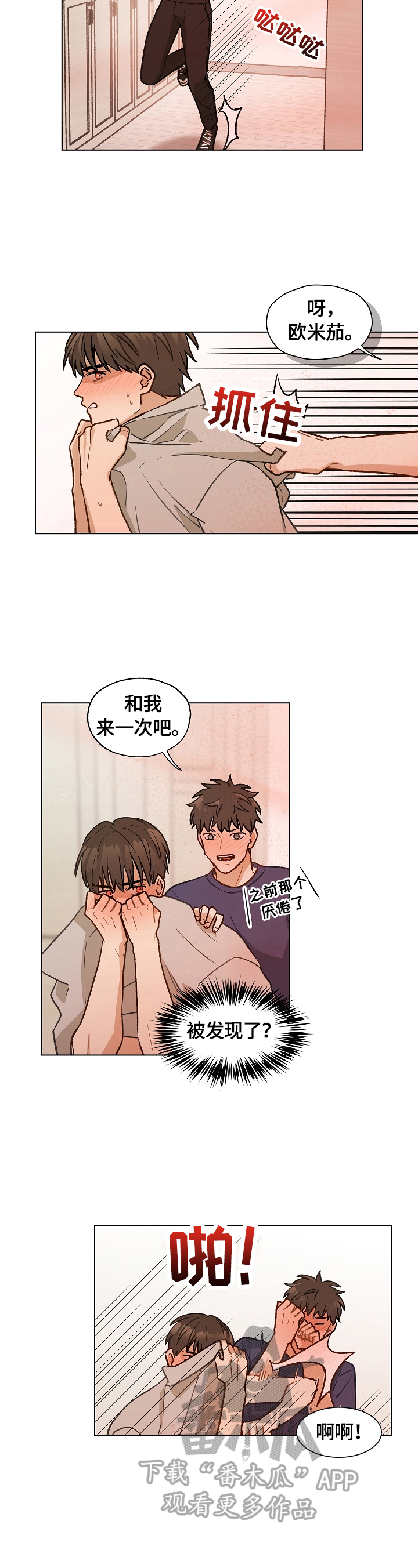 亲密有罪漫画,第24话2图