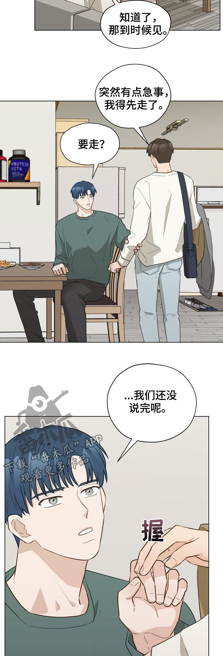 亲密无间什么意思漫画,第49话1图