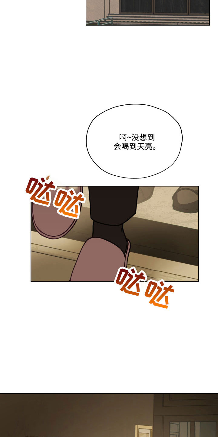 亲密友人漫画,第132话2图