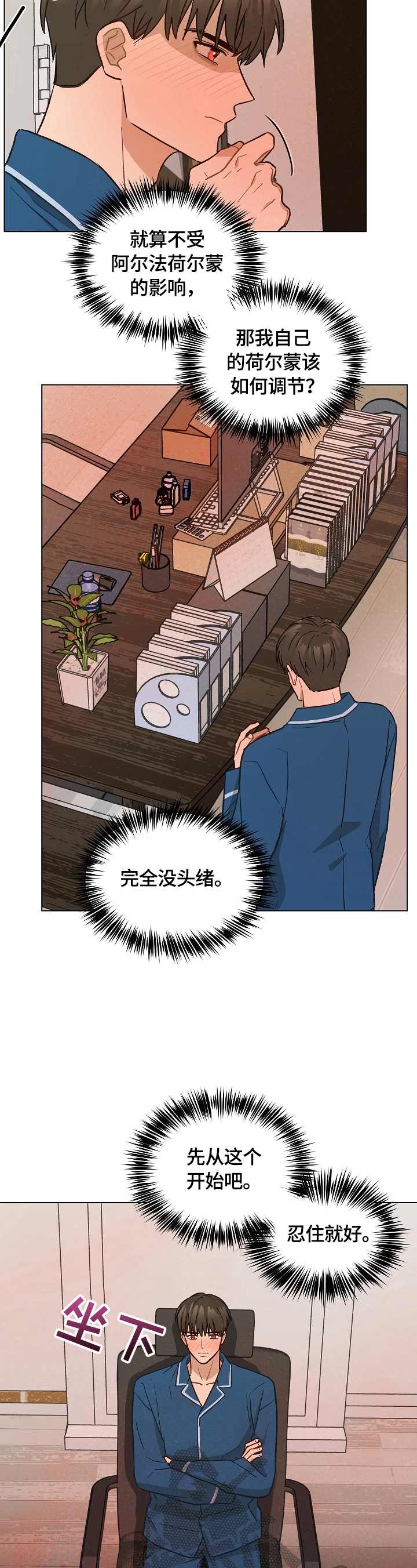 亲密杀机漫画,第33话1图