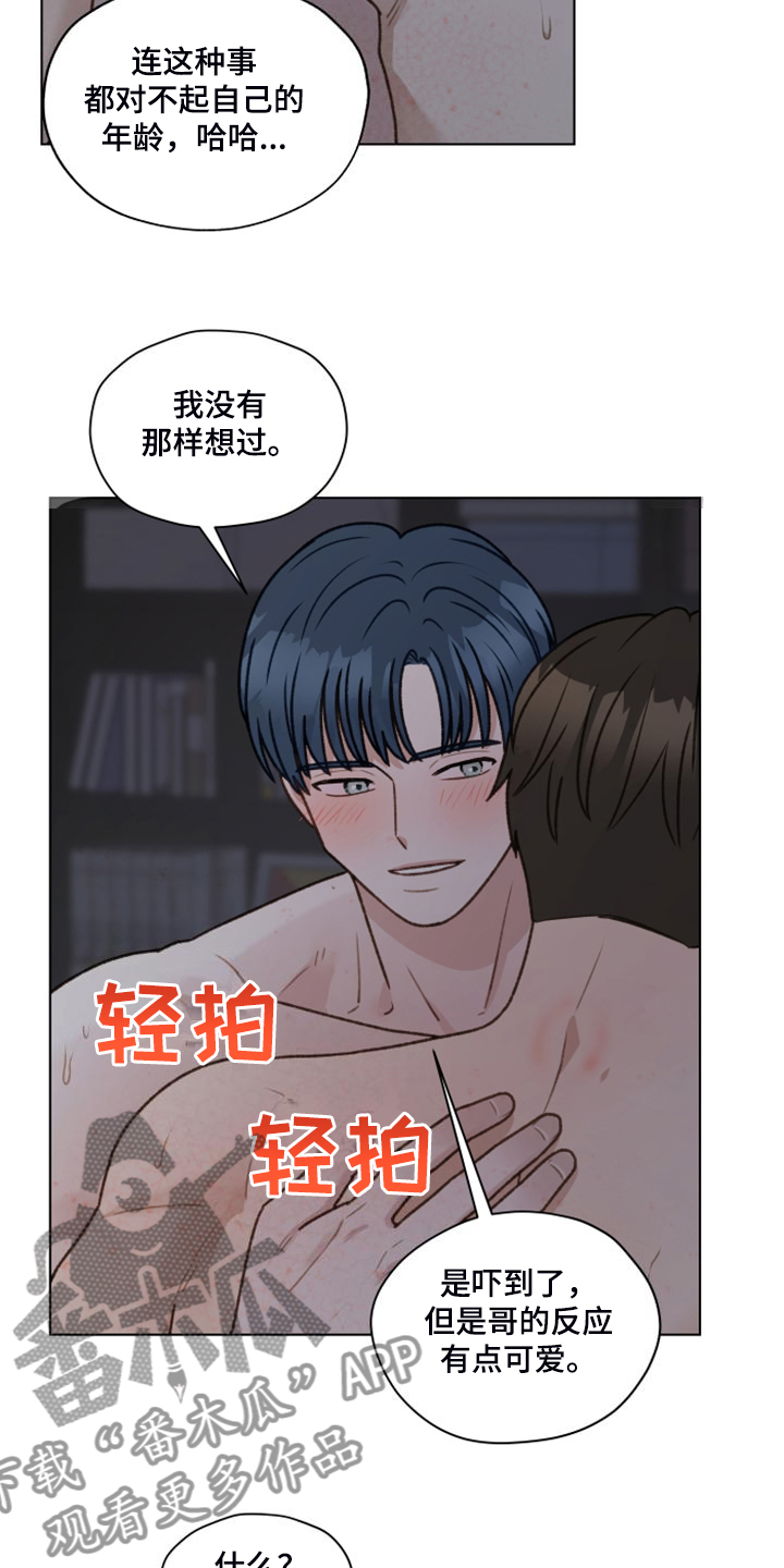 亲密有间漫画,第96话2图