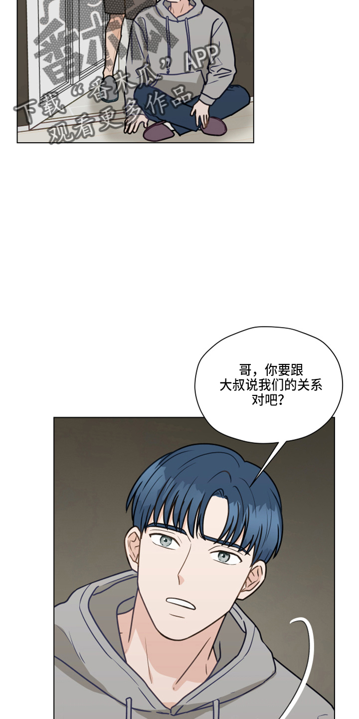 亲密杀机漫画,第108话2图