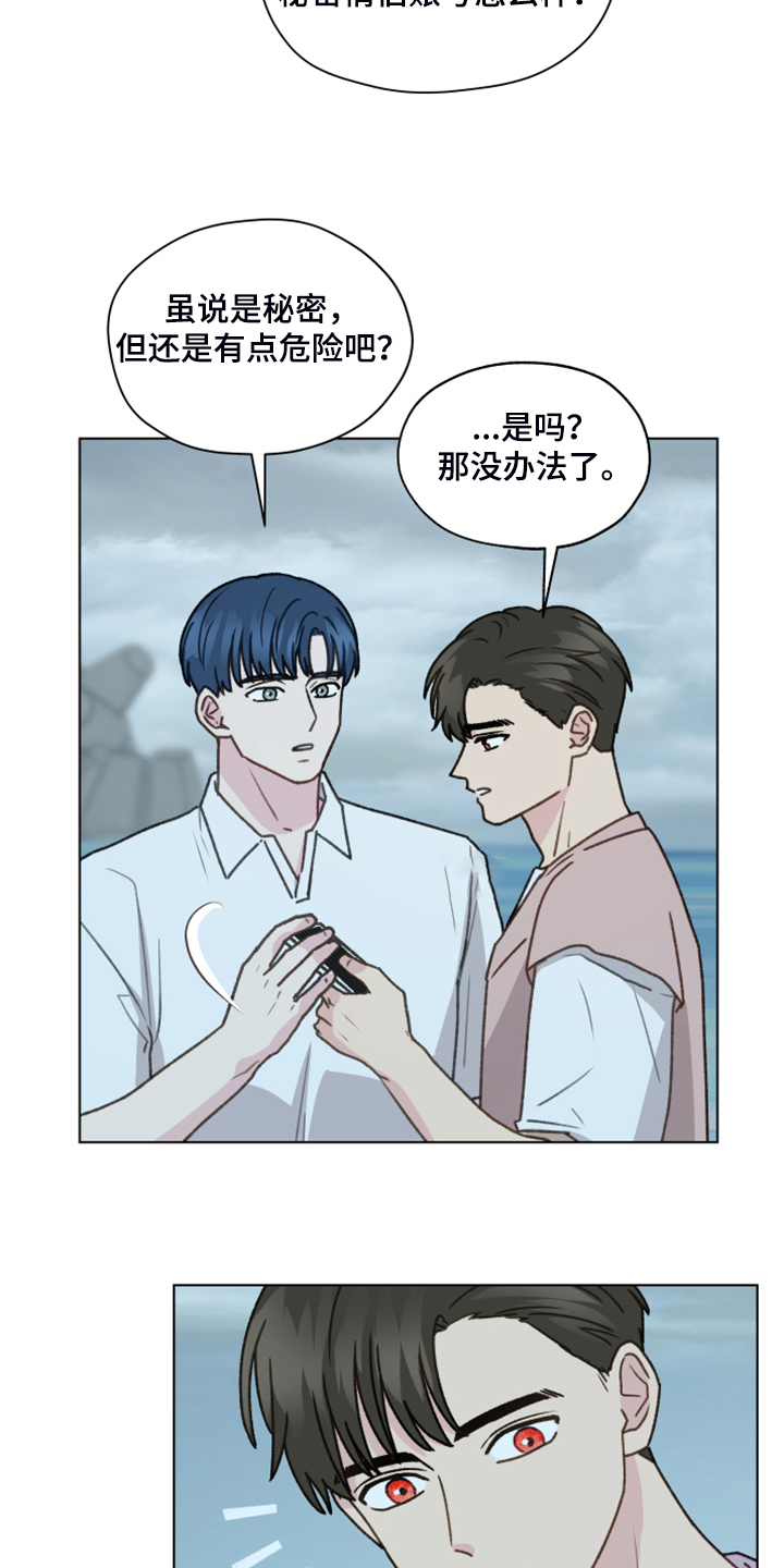 亲密程度7个级别漫画,第91话2图