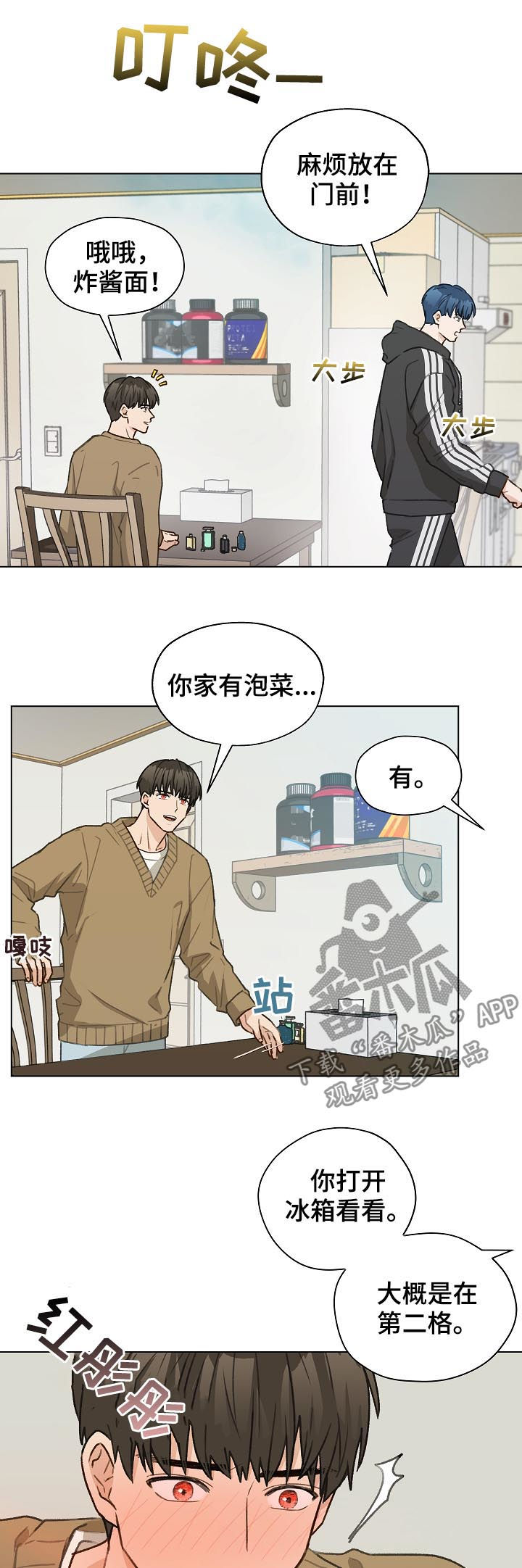 亲密的爱人原唱漫画,第46话1图