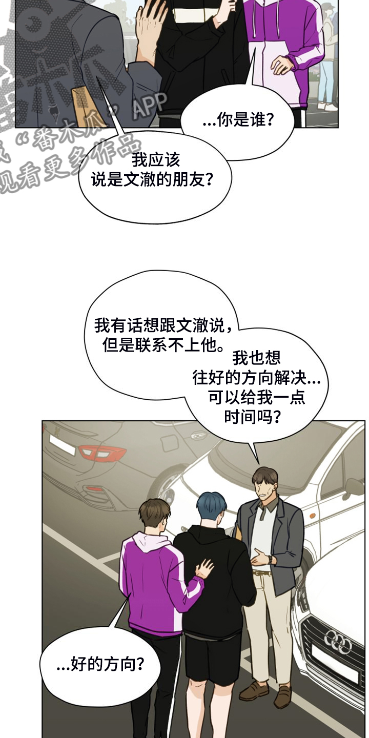 亲密的好友是啥意思漫画,第99话2图