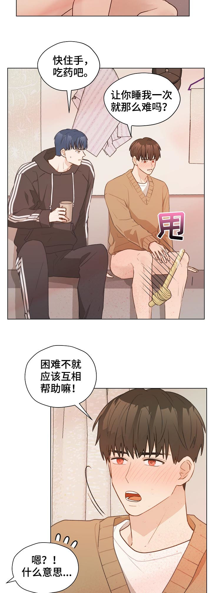 亲密杀机漫画,第47话1图