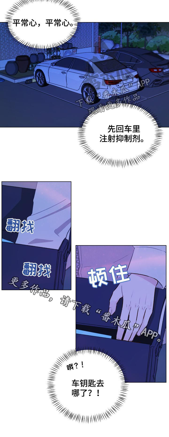 亲密友人是什么意思漫画,第59话2图