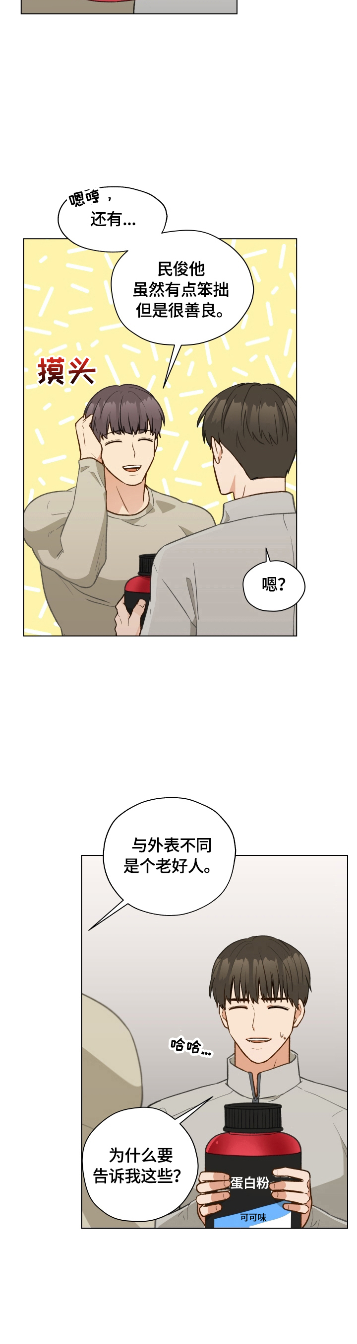 亲密友人2泰剧百度百科漫画,第23话2图