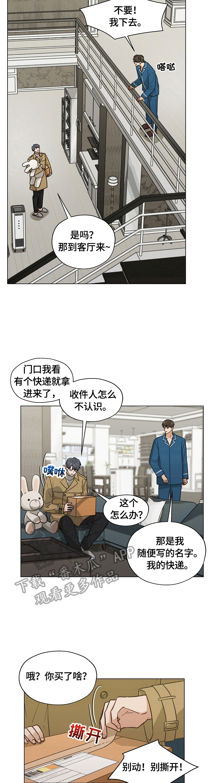 亲密友人简介漫画,第31话2图