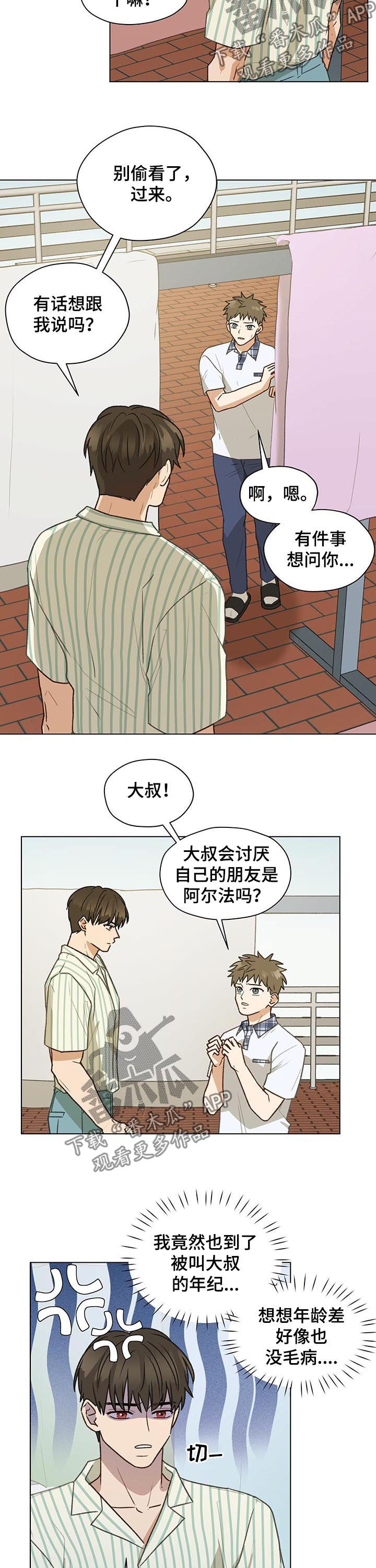 亲密爱人梅艳芳漫画,第68话2图