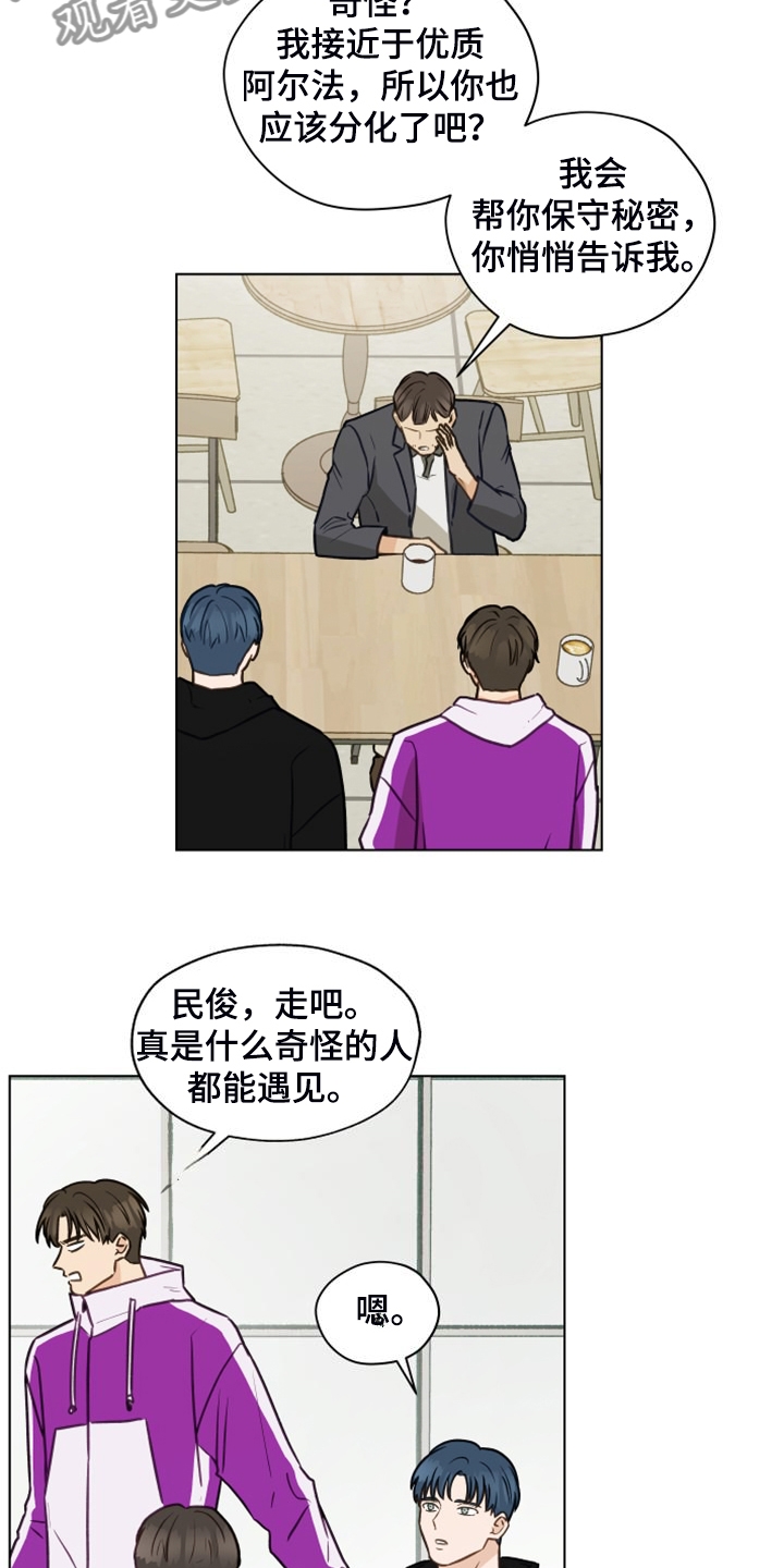 亲密的好友是啥意思漫画,第99话1图