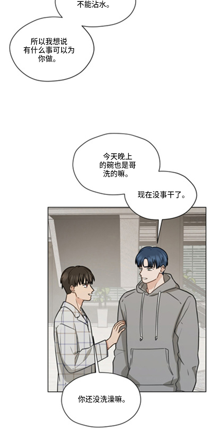 亲密杀机漫画,第101话1图