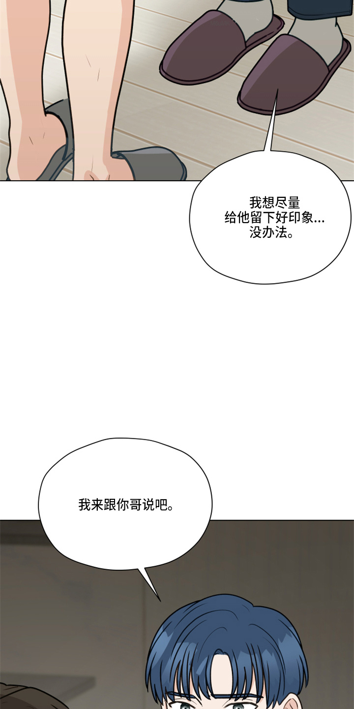 亲密杀机漫画,第108话2图