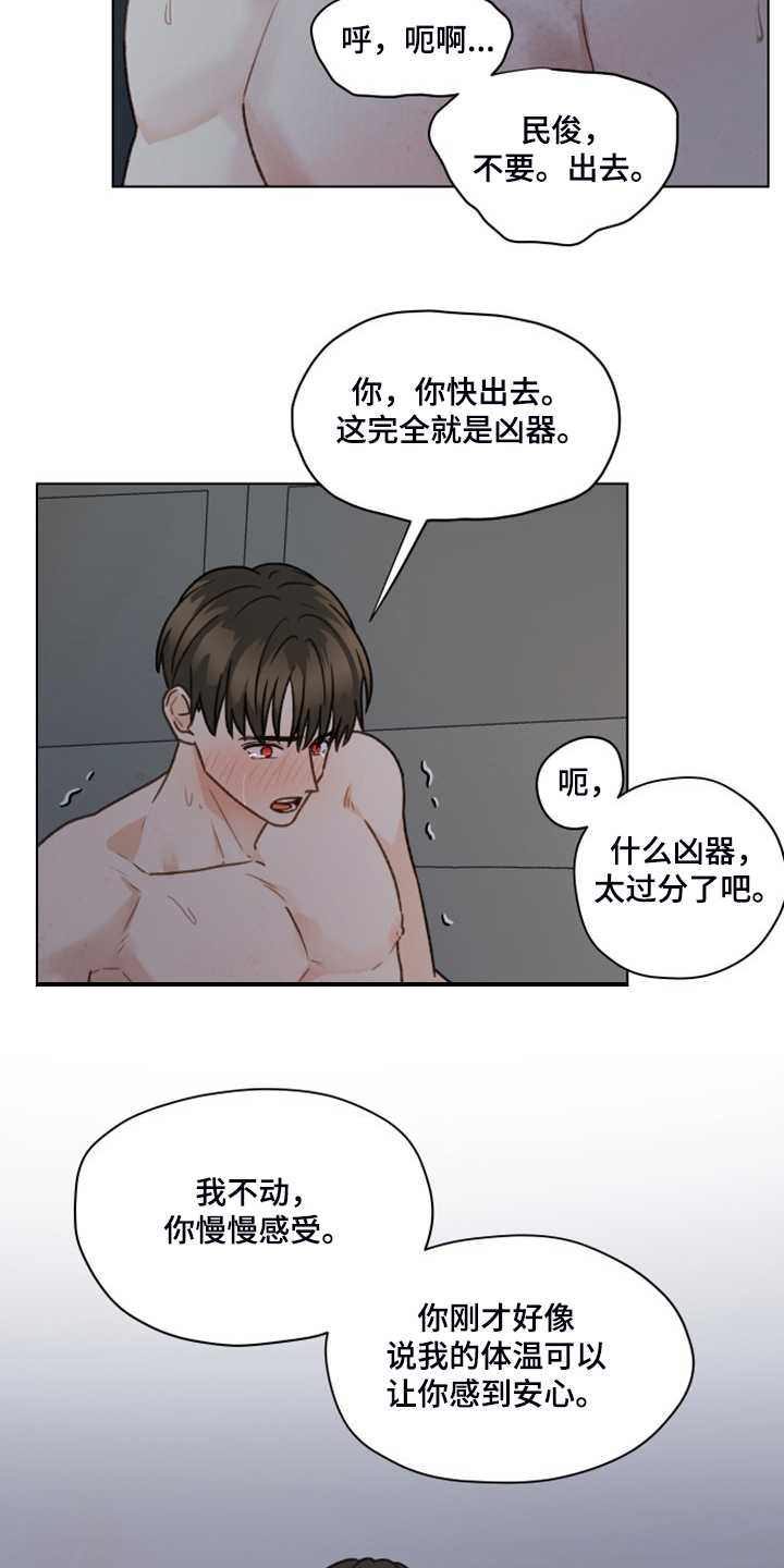 亲密有间漫画,第96话1图