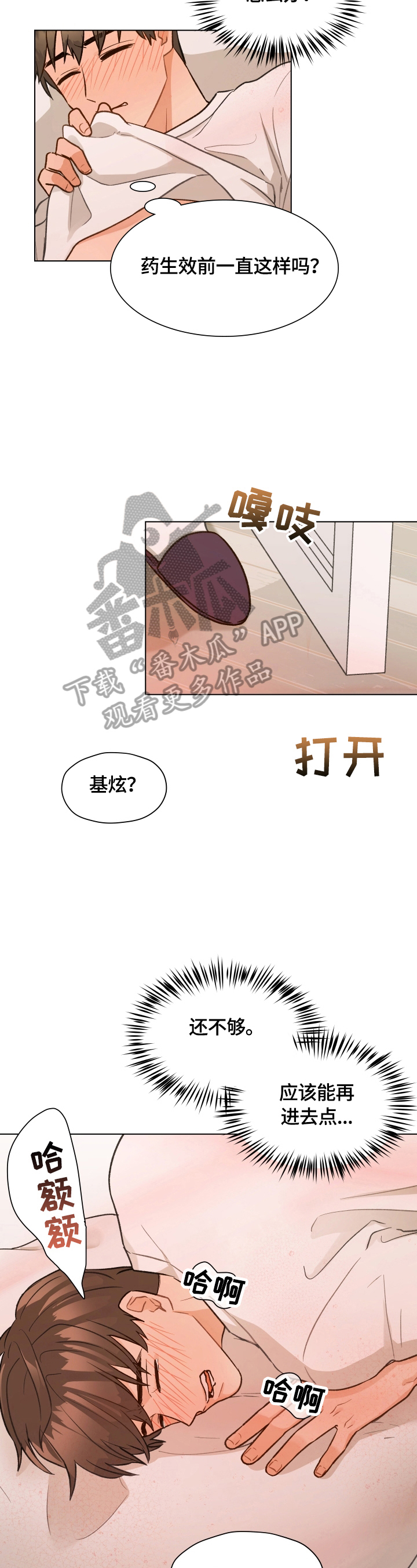 亲密程度7个级别漫画,第15话2图