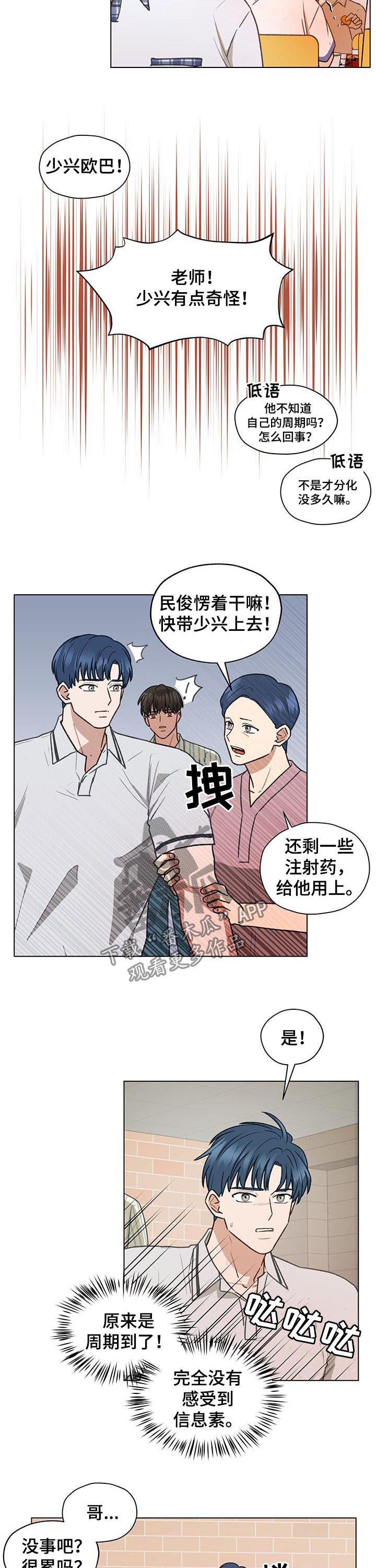 亲密程度7个级别漫画,第68话1图