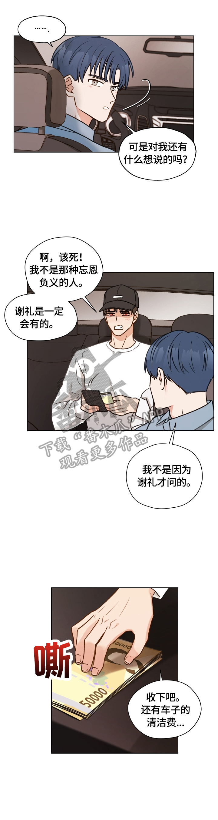 亲密的好友是啥意思漫画,第13话2图