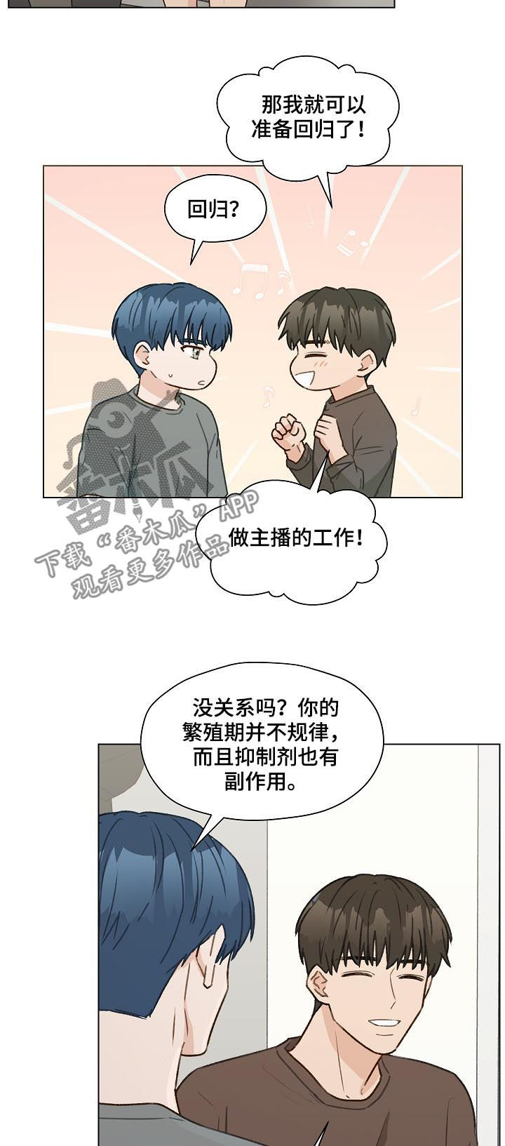 亲密友人简介漫画,第54话2图