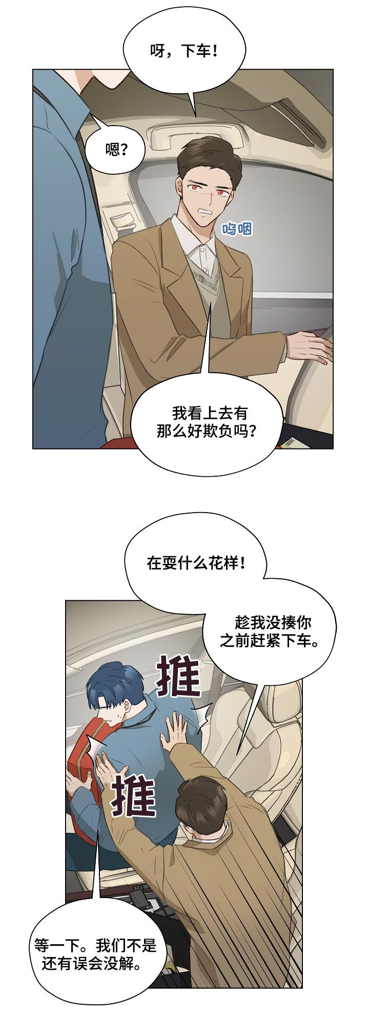 亲密爱人歌词漫画,第42话2图