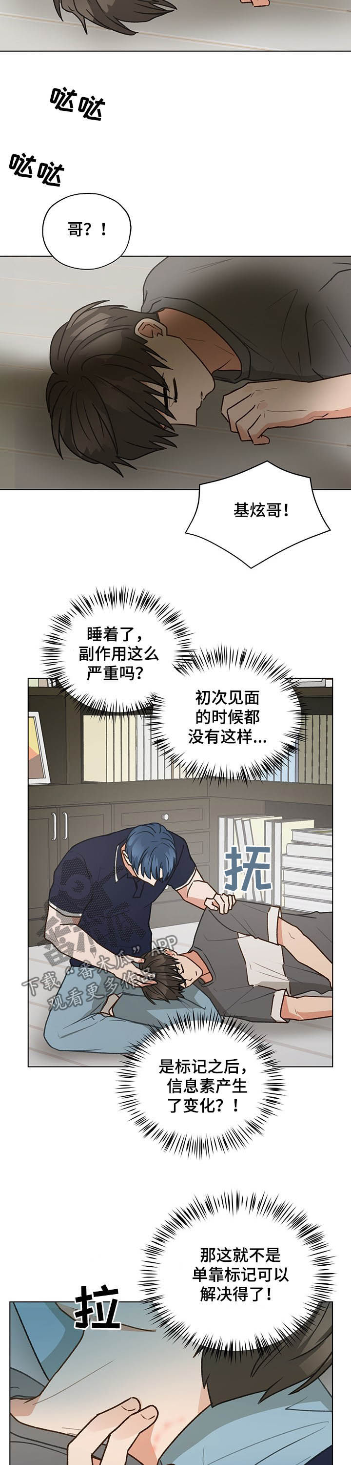 亲密付怎么开通漫画,第72话1图