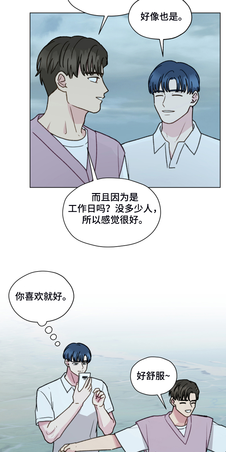 亲密近义词漫画,第91话1图