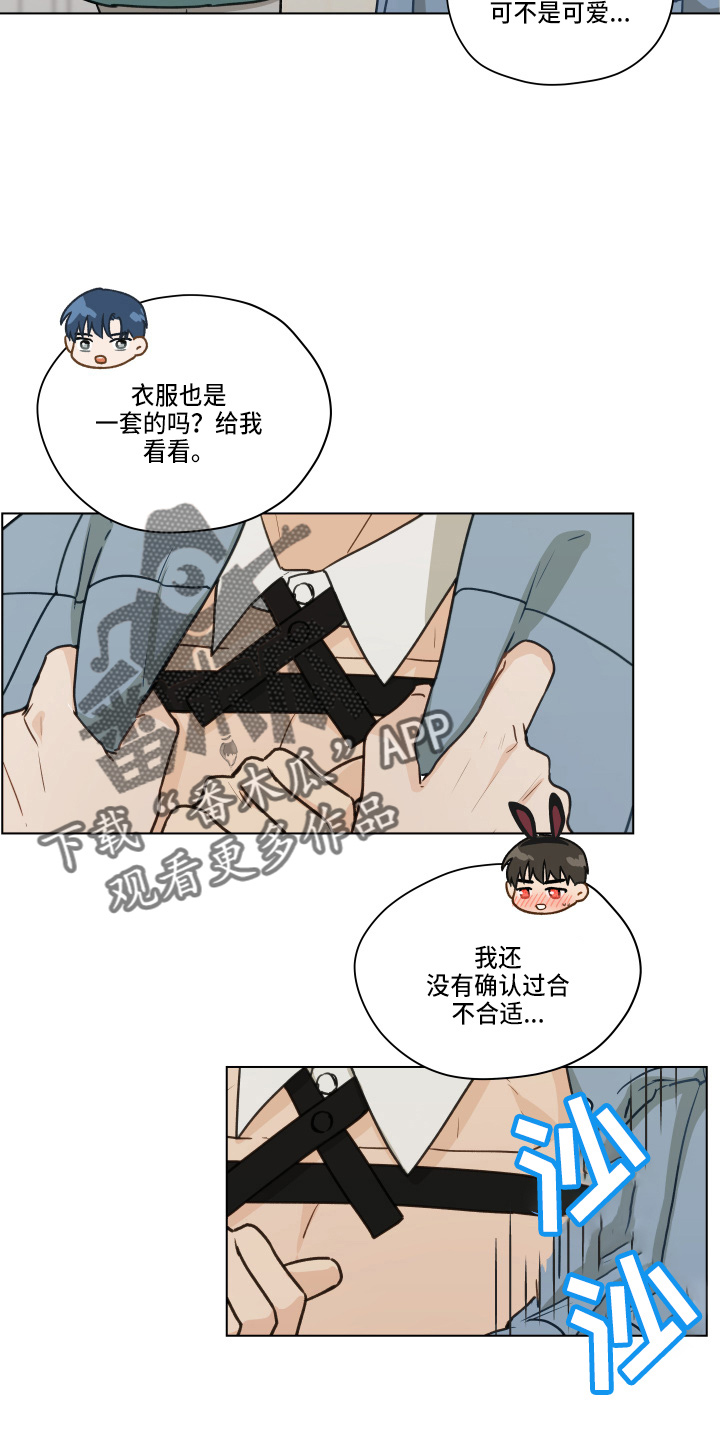 亲密又不肉麻的称呼男朋友漫画,第105话1图