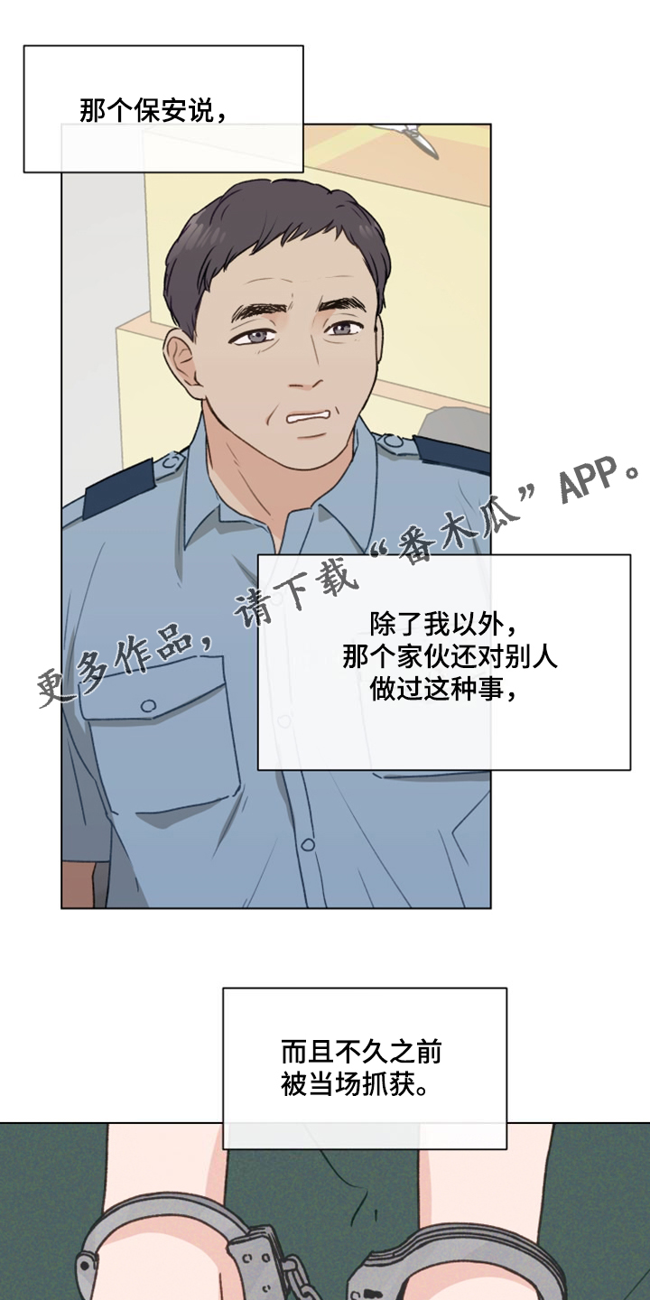 亲密友人漫画,第97话1图