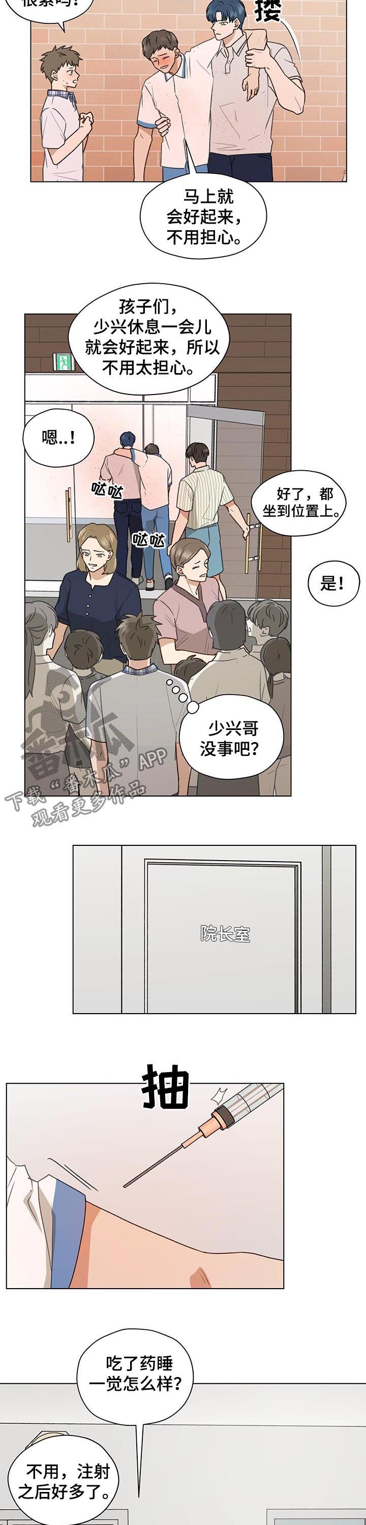 亲密程度7个级别漫画,第68话2图