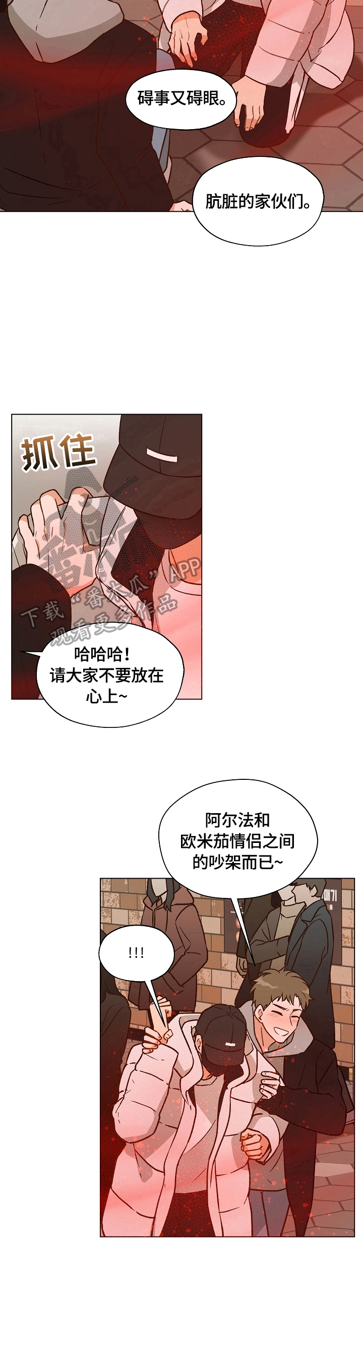 亲密付漫画,第10话2图