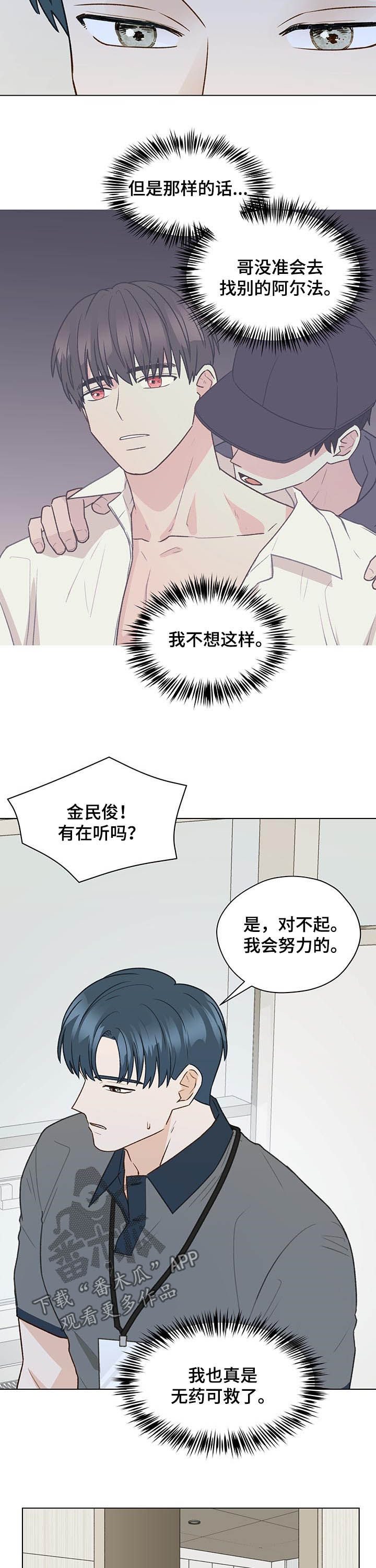 亲密友人漫画漫画,第70话2图