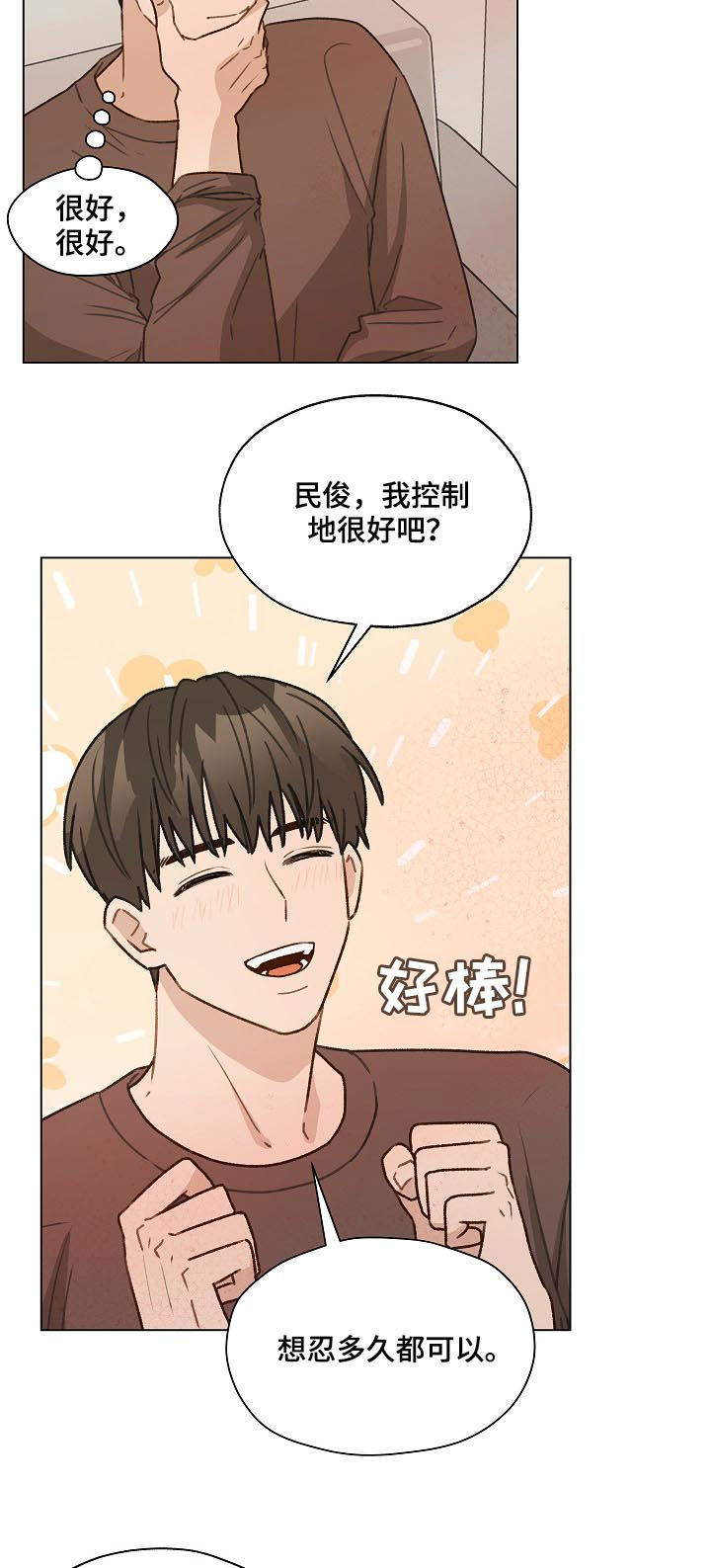 亲密付是什么意思漫画,第54话2图