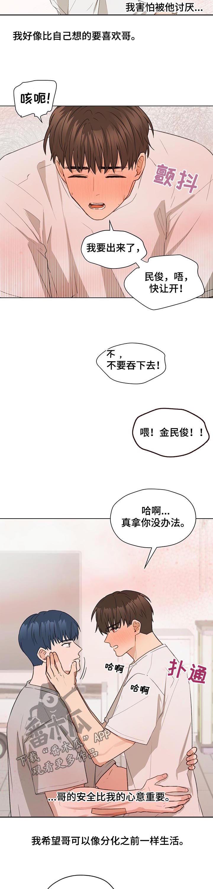 亲密的好友是啥意思漫画,第61话2图