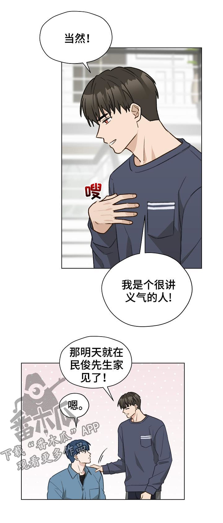 亲密程度7个级别漫画,第46话2图