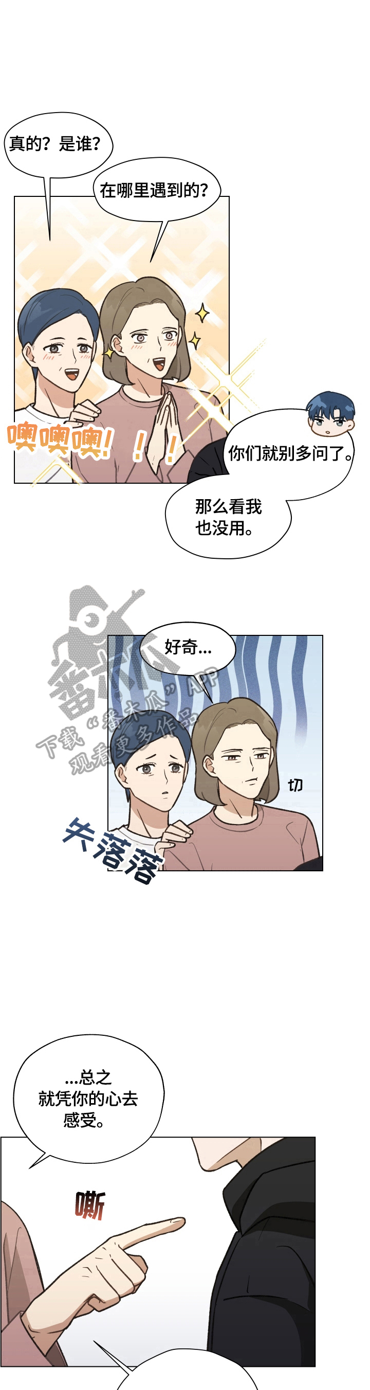 亲密有罪阿根廷电影未删减下载漫画,第6话2图