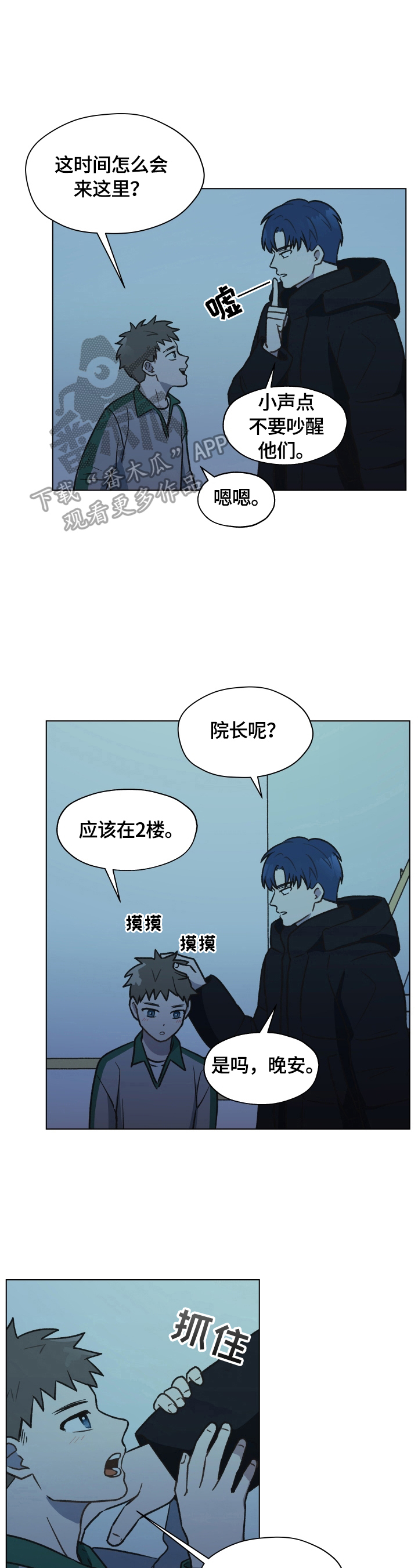 亲密爱人歌词漫画,第6话2图