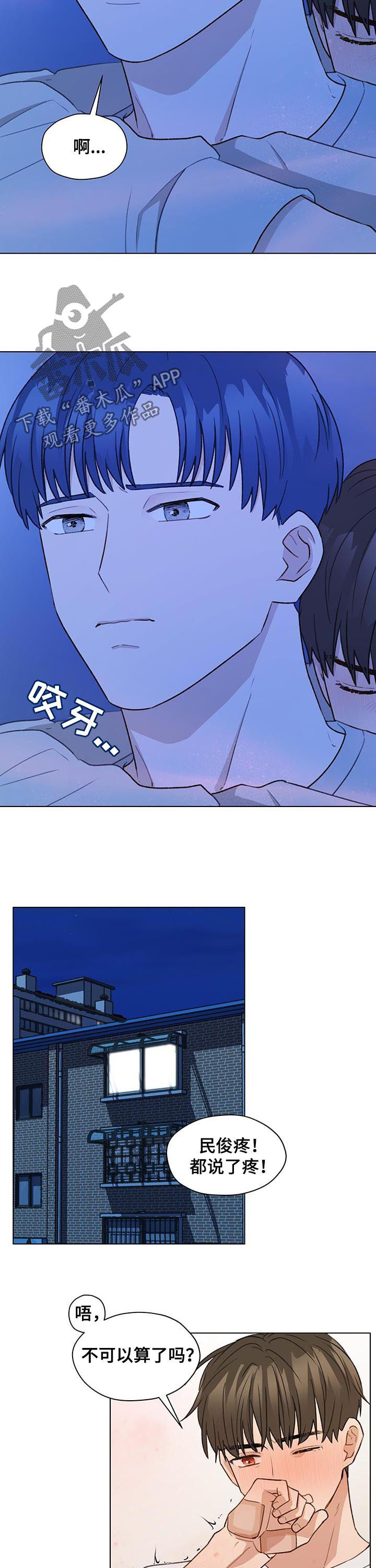 亲密的好友是啥意思漫画,第61话1图