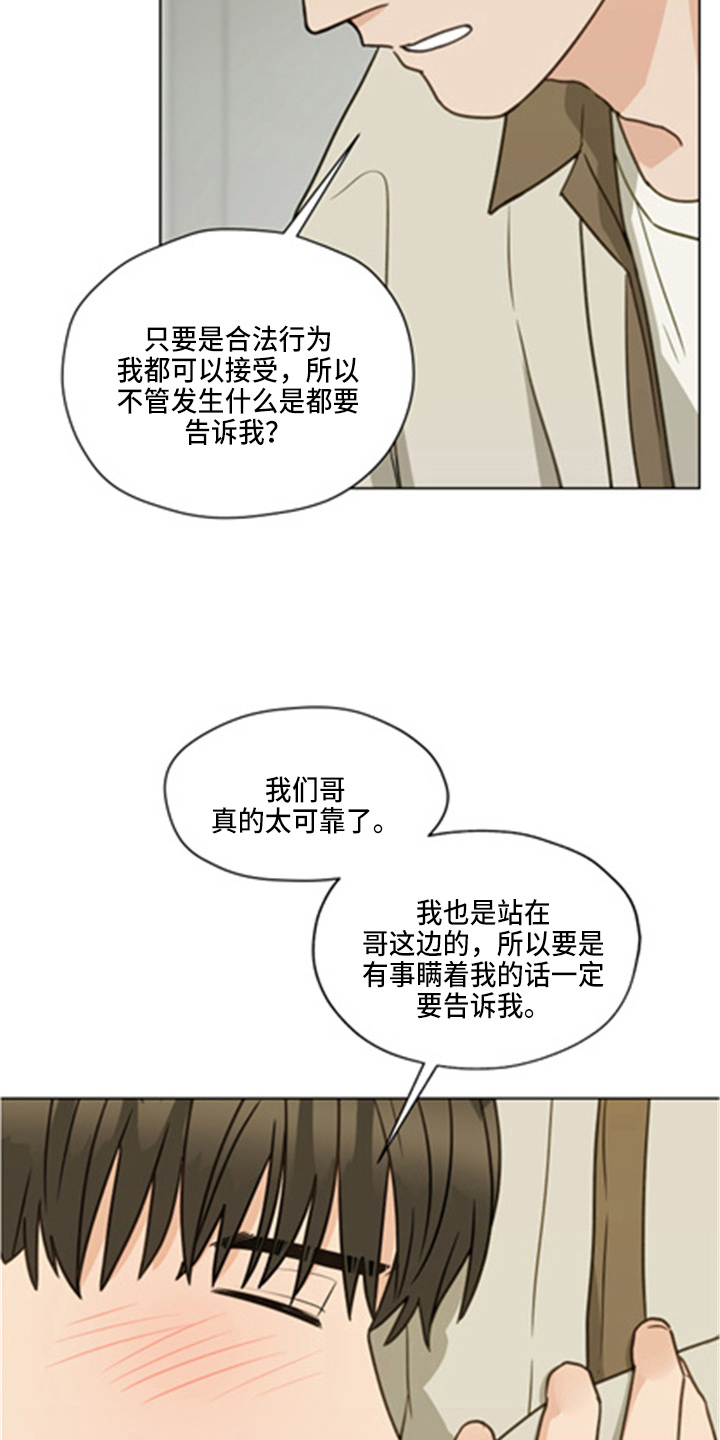 亲密的敌人漫画,第102话2图